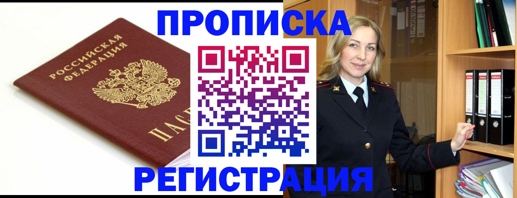 прописка ребенка в Ижевске